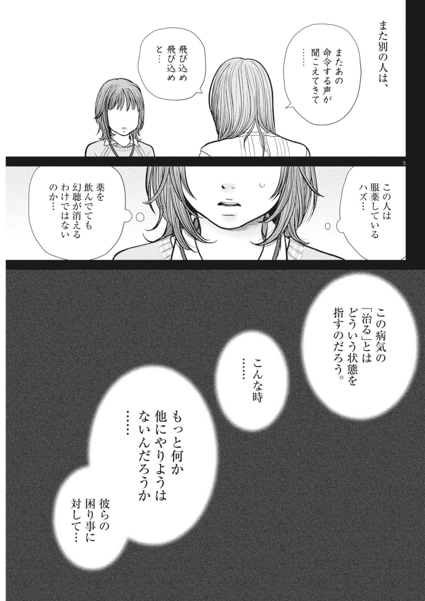 Kenkou de Bunkateki na Saitei Gendo no Seikatsu Chapter 127 5ページ