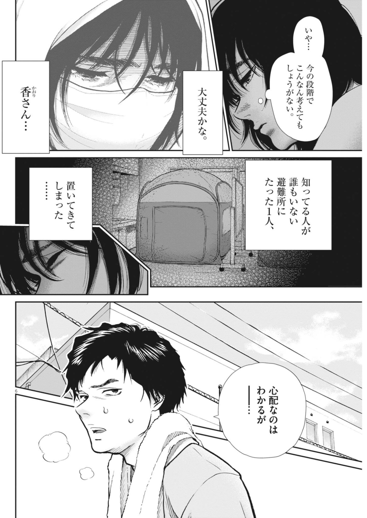 Kenkou de Bunkateki na Saitei Gendo no Seikatsu Chapter 127 6ページ