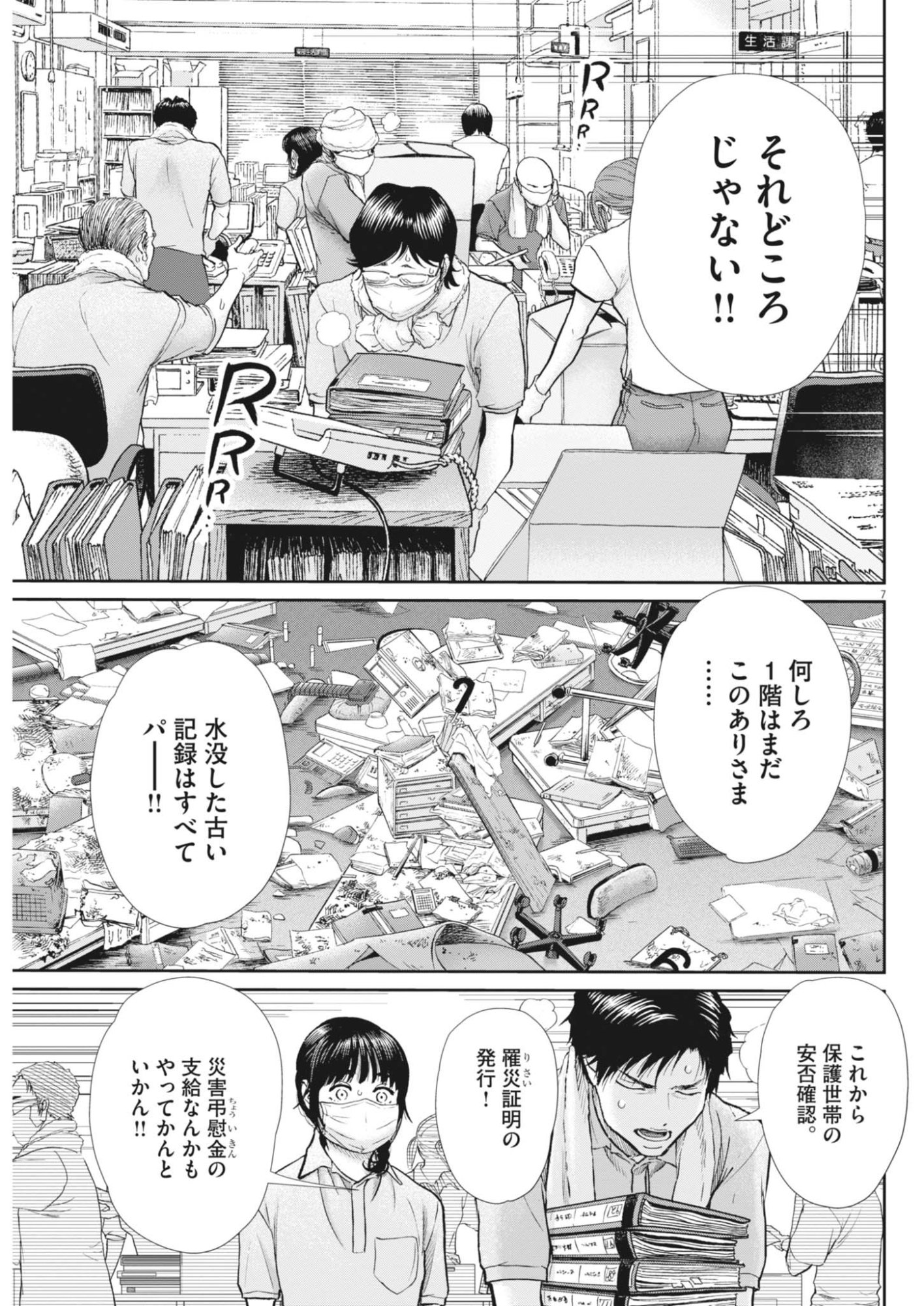 Kenkou de Bunkateki na Saitei Gendo no Seikatsu Chapter 127 7ページ