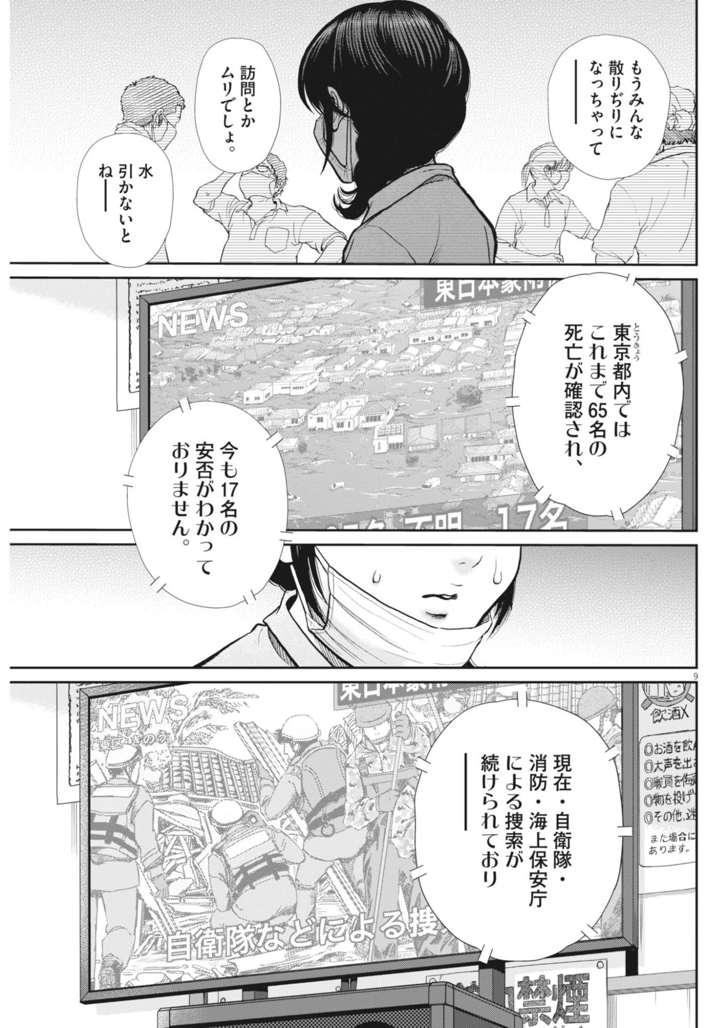 Kenkou de Bunkateki na Saitei Gendo no Seikatsu Chapter 127 9ページ