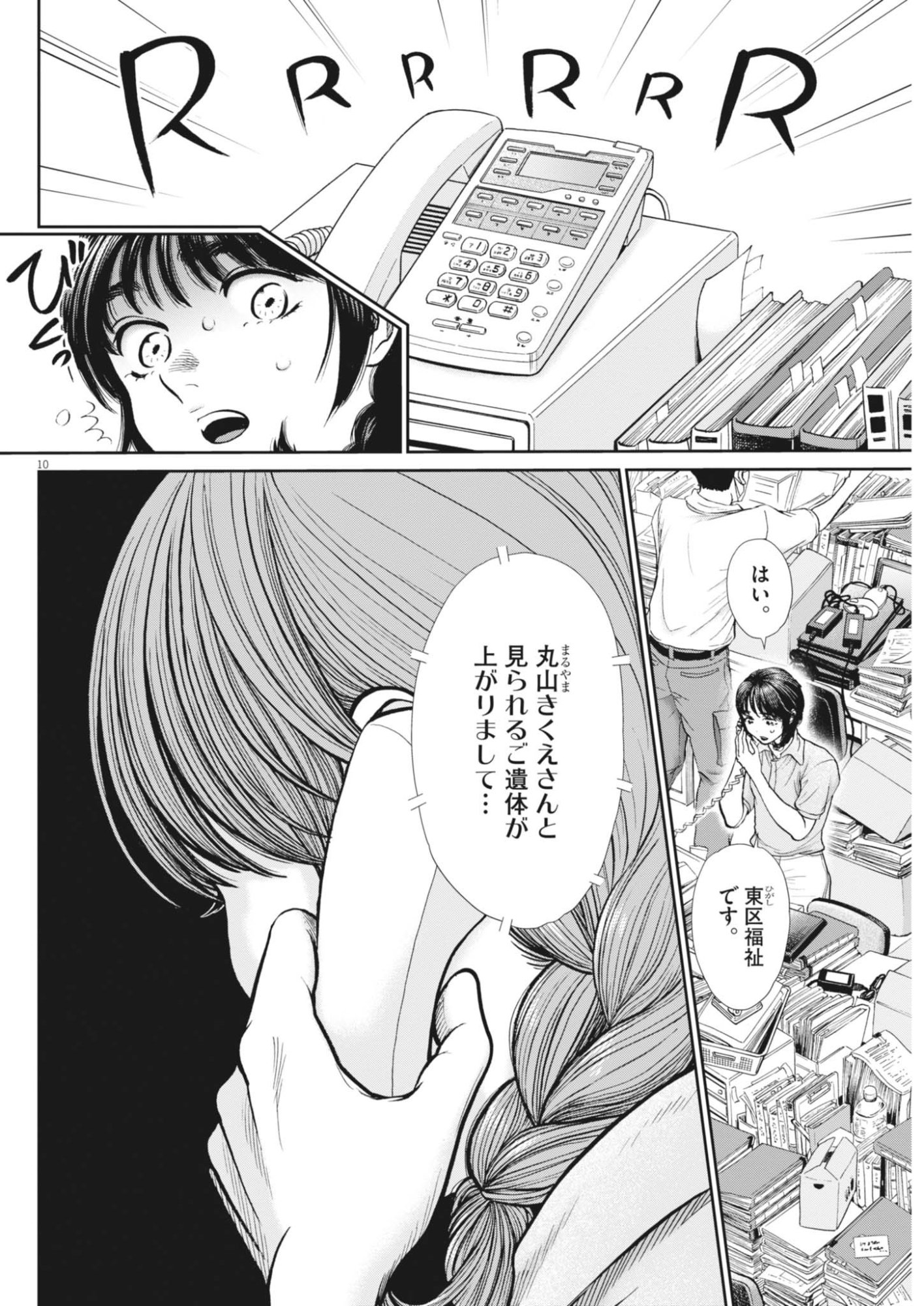 Kenkou de Bunkateki na Saitei Gendo no Seikatsu Chapter 127 10ページ