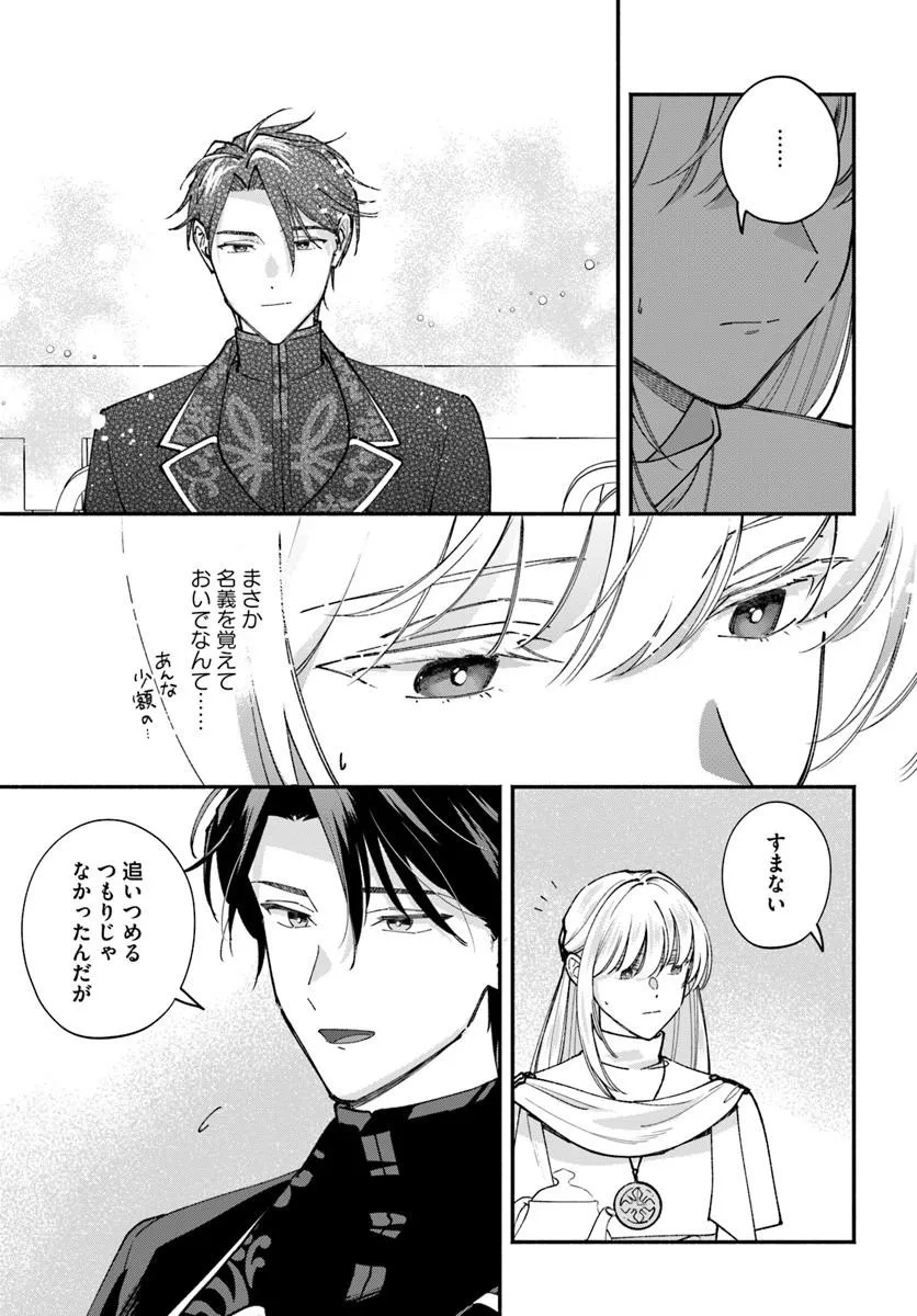 Karisome Seijo wa Kyou mo Otaishi (Oshi) ni Kyuukon Sareru Watashi to no Kekkon wa Kaishaku Chigai Nano de Okotowarishimasu! Chapter 5.2 1ページ
