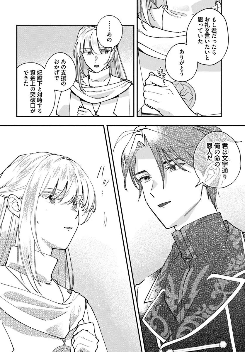 Karisome Seijo wa Kyou mo Otaishi (Oshi) ni Kyuukon Sareru Watashi to no Kekkon wa Kaishaku Chigai Nano de Okotowarishimasu! Chapter 5.2 2ページ