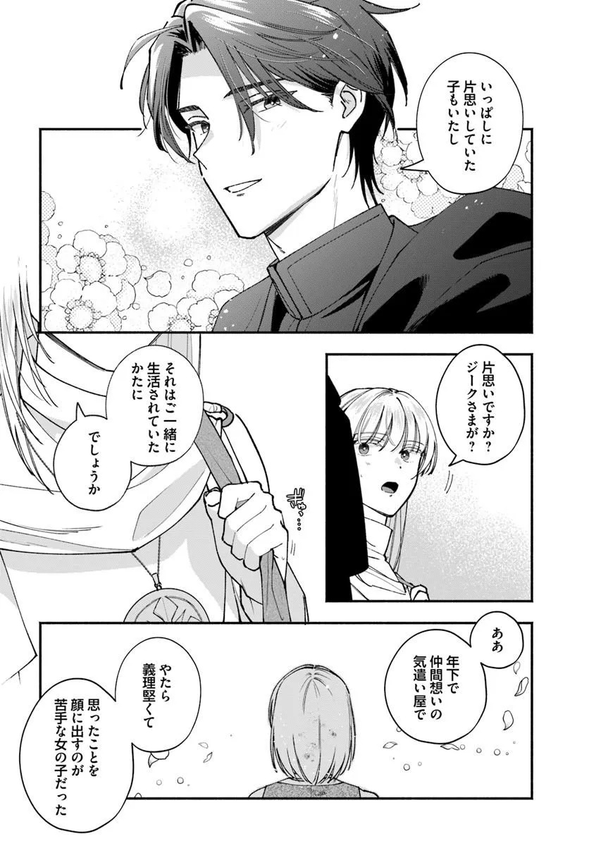 Karisome Seijo wa Kyou mo Otaishi (Oshi) ni Kyuukon Sareru Watashi to no Kekkon wa Kaishaku Chigai Nano de Okotowarishimasu! Chapter 5.2 12ページ