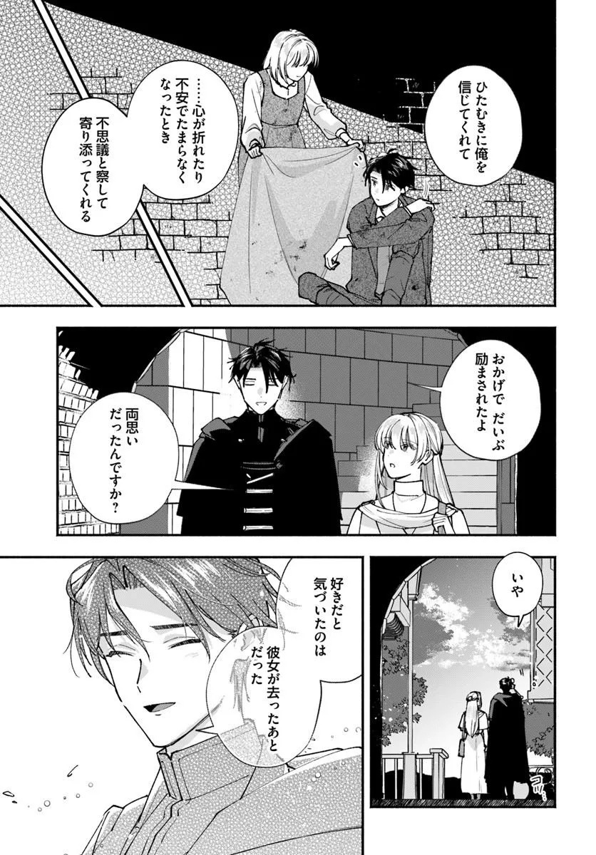 Karisome Seijo wa Kyou mo Otaishi (Oshi) ni Kyuukon Sareru Watashi to no Kekkon wa Kaishaku Chigai Nano de Okotowarishimasu! Chapter 5.2 13ページ