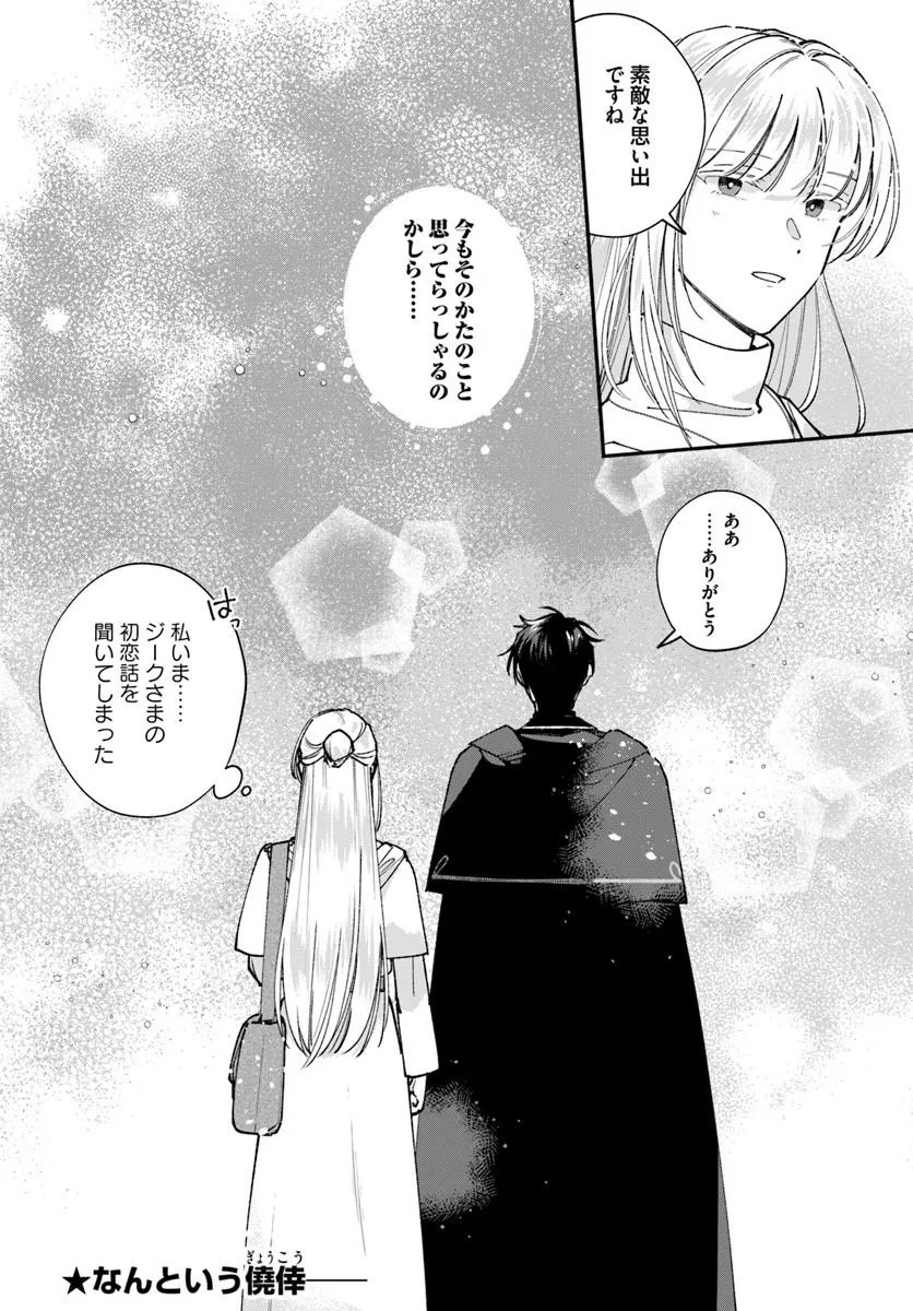 Karisome Seijo wa Kyou mo Otaishi (Oshi) ni Kyuukon Sareru Watashi to no Kekkon wa Kaishaku Chigai Nano de Okotowarishimasu! Chapter 5.2 14ページ