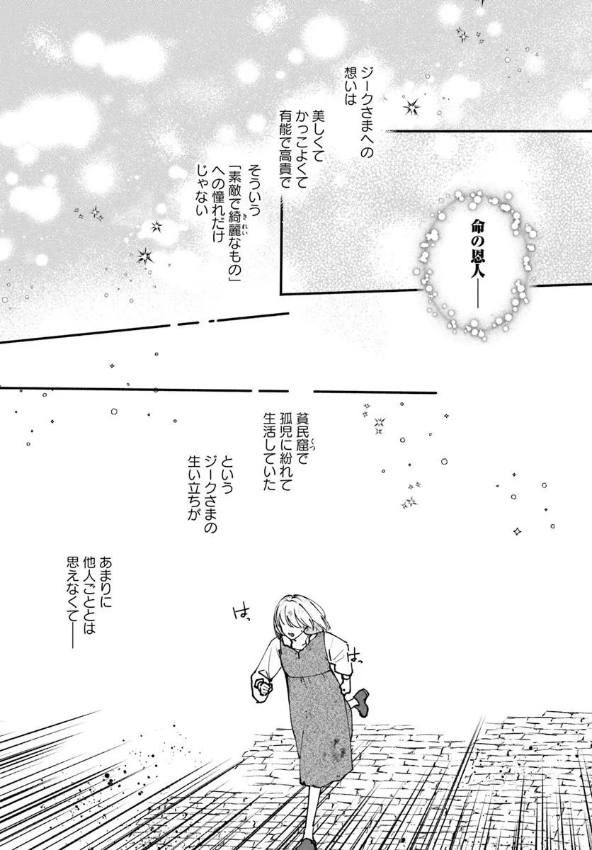 Karisome Seijo wa Kyou mo Otaishi (Oshi) ni Kyuukon Sareru Watashi to no Kekkon wa Kaishaku Chigai Nano de Okotowarishimasu! Chapter 5.2 3ページ