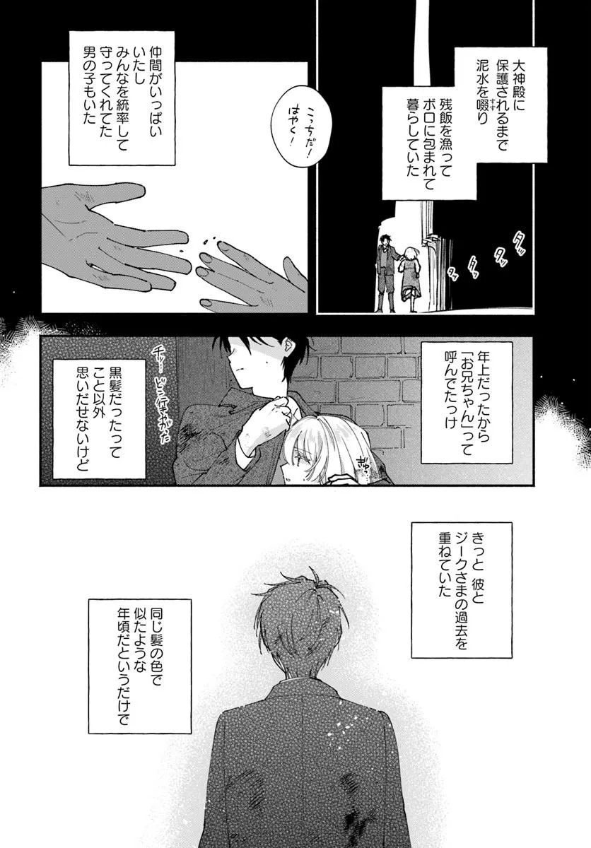 Karisome Seijo wa Kyou mo Otaishi (Oshi) ni Kyuukon Sareru Watashi to no Kekkon wa Kaishaku Chigai Nano de Okotowarishimasu! Chapter 5.2 4ページ