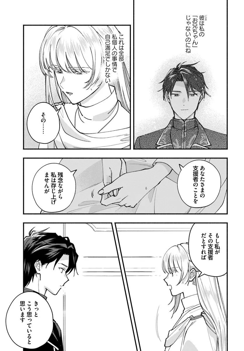 Karisome Seijo wa Kyou mo Otaishi (Oshi) ni Kyuukon Sareru Watashi to no Kekkon wa Kaishaku Chigai Nano de Okotowarishimasu! Chapter 5.2 5ページ