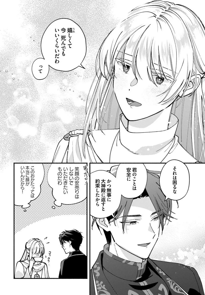 Karisome Seijo wa Kyou mo Otaishi (Oshi) ni Kyuukon Sareru Watashi to no Kekkon wa Kaishaku Chigai Nano de Okotowarishimasu! Chapter 5.2 6ページ