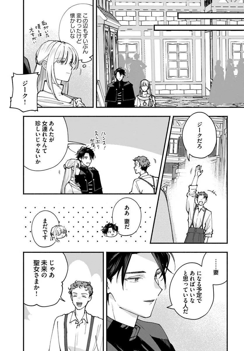 Karisome Seijo wa Kyou mo Otaishi (Oshi) ni Kyuukon Sareru Watashi to no Kekkon wa Kaishaku Chigai Nano de Okotowarishimasu! Chapter 5.2 7ページ