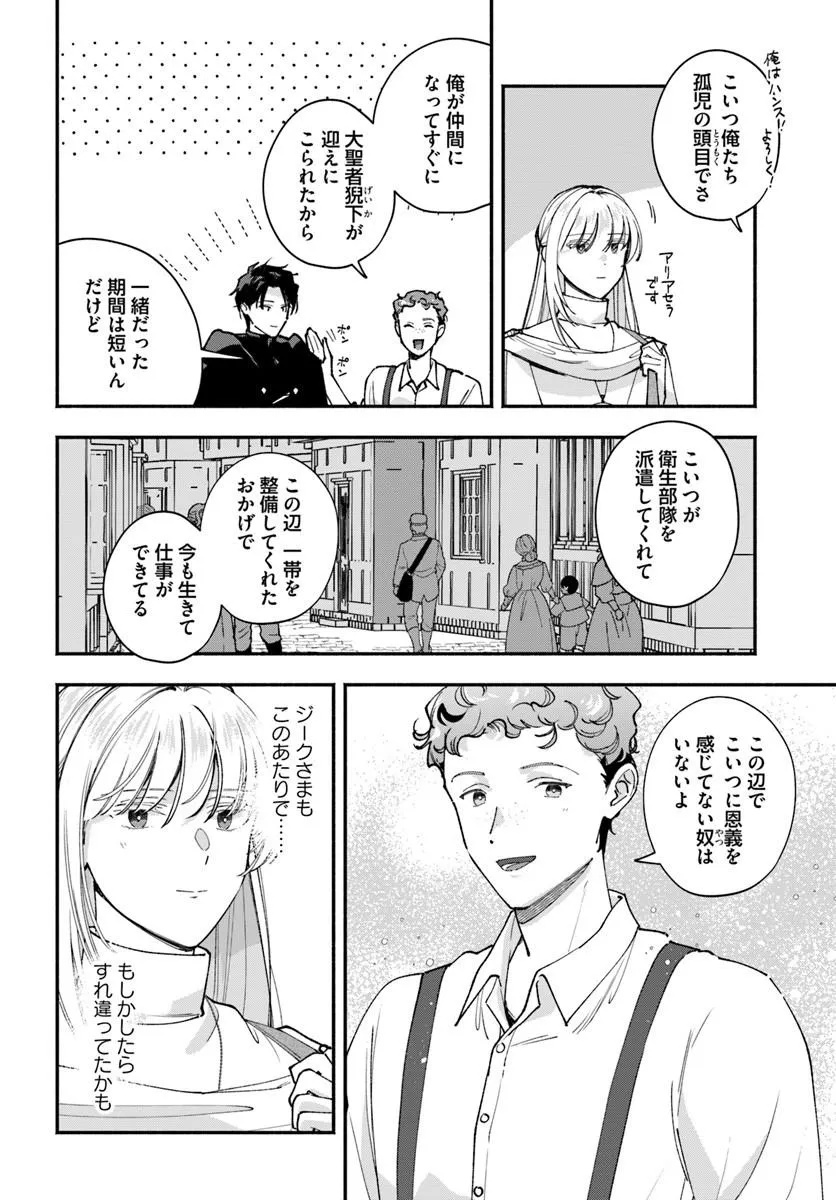 Karisome Seijo wa Kyou mo Otaishi (Oshi) ni Kyuukon Sareru Watashi to no Kekkon wa Kaishaku Chigai Nano de Okotowarishimasu! Chapter 5.2 8ページ