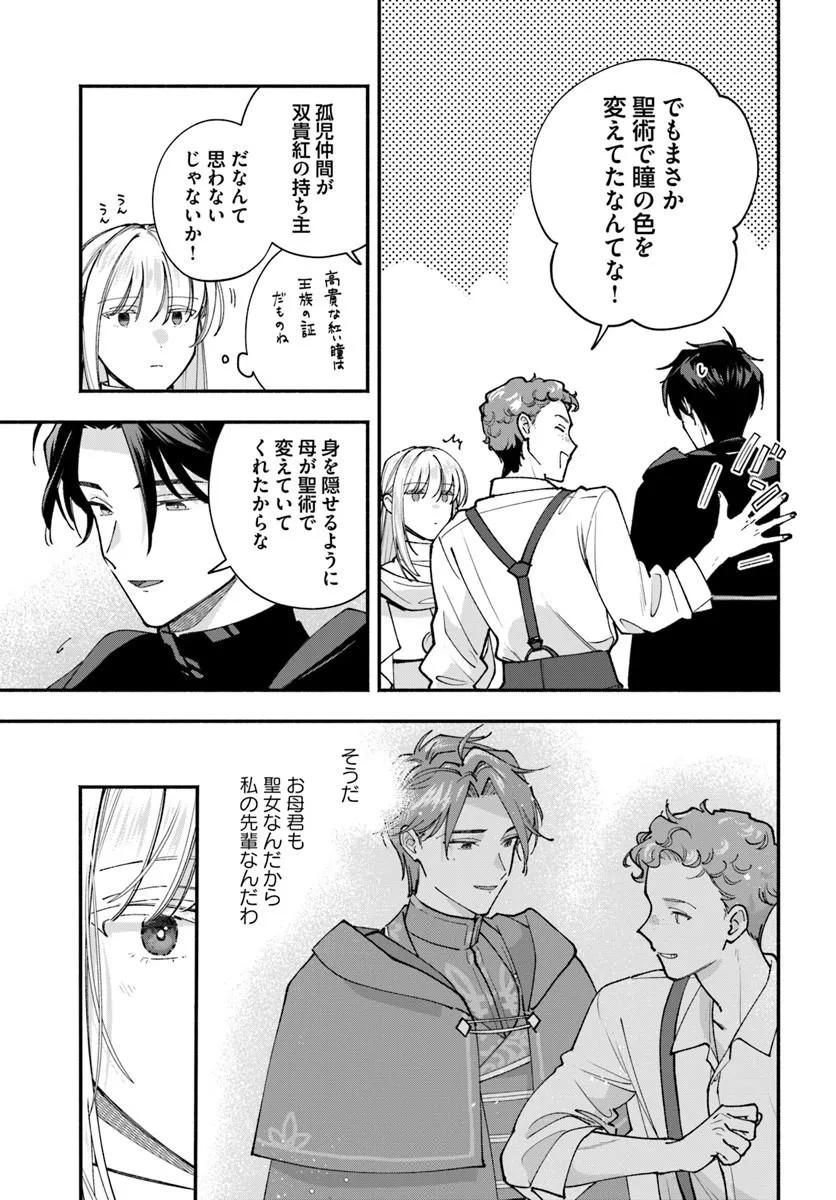 Karisome Seijo wa Kyou mo Otaishi (Oshi) ni Kyuukon Sareru Watashi to no Kekkon wa Kaishaku Chigai Nano de Okotowarishimasu! Chapter 5.2 9ページ