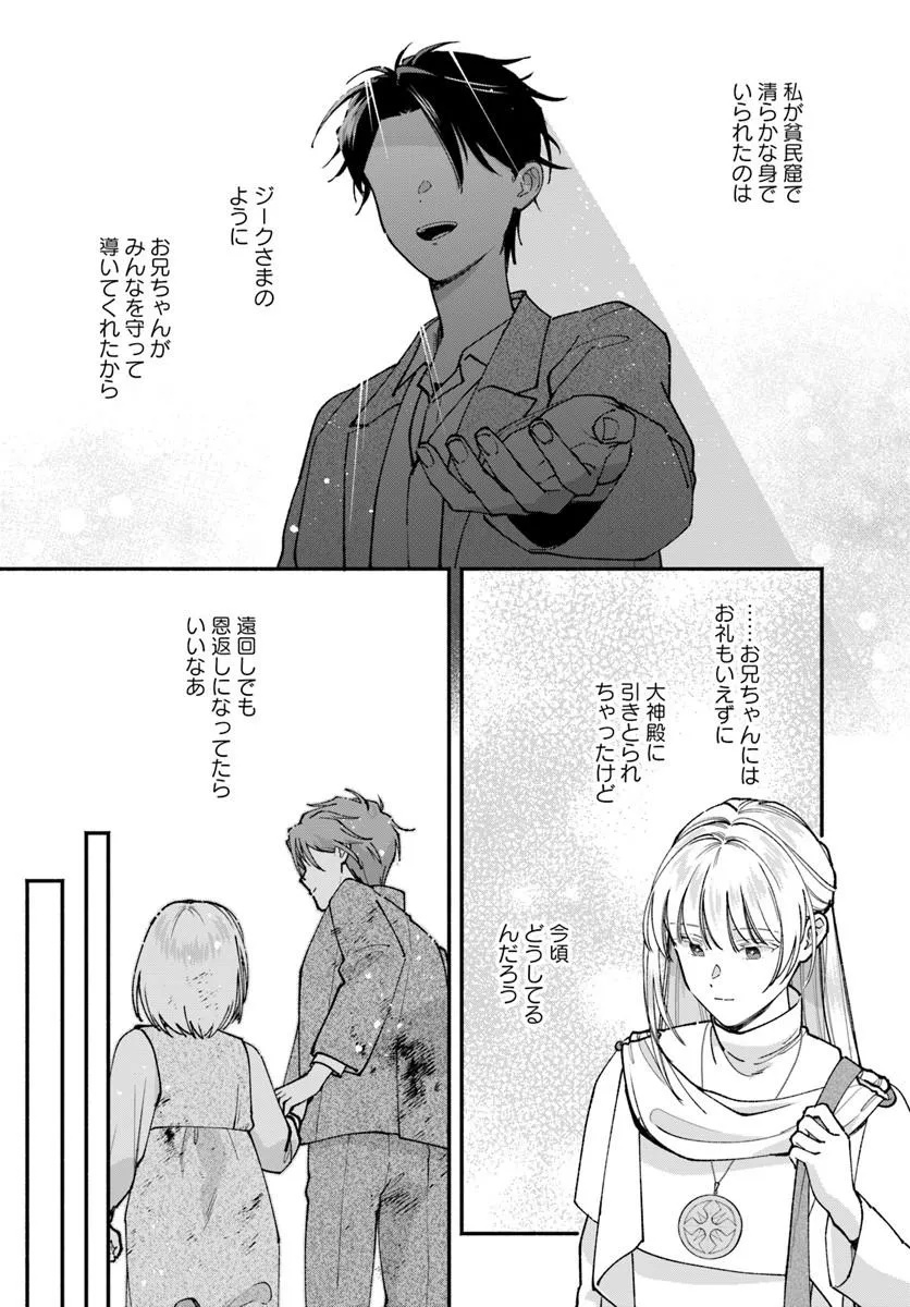 Karisome Seijo wa Kyou mo Otaishi (Oshi) ni Kyuukon Sareru Watashi to no Kekkon wa Kaishaku Chigai Nano de Okotowarishimasu! Chapter 5.2 10ページ
