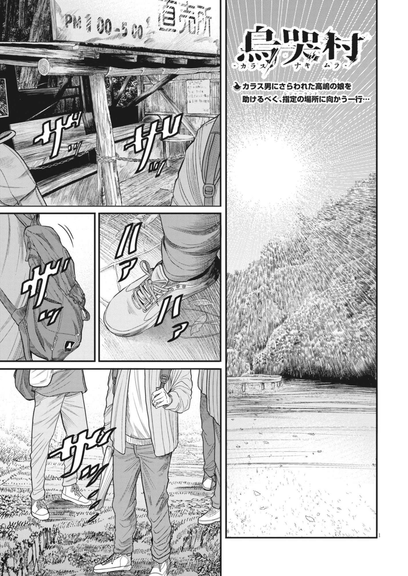Karasunaki Mura Chapter 24 1ページ