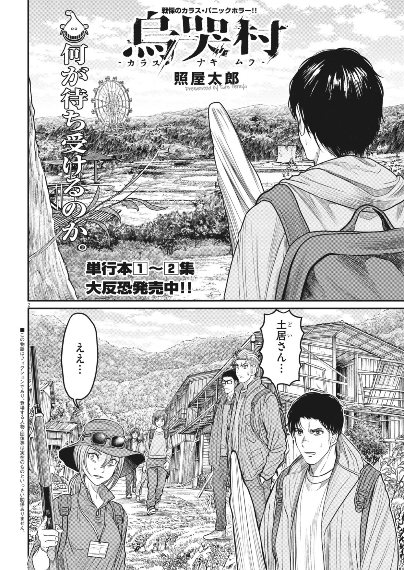 Karasunaki Mura Chapter 24 2ページ