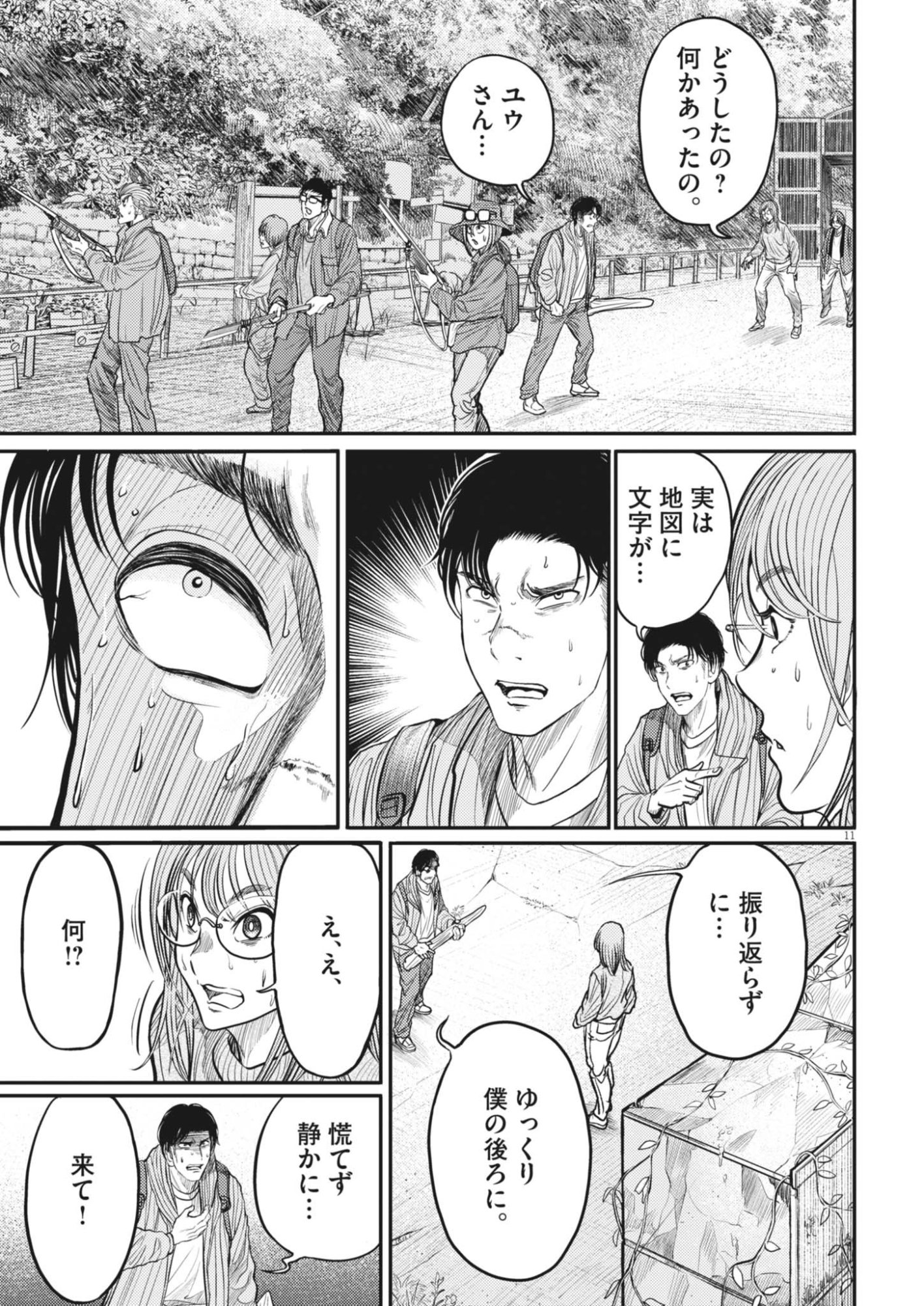 Karasunaki Mura Chapter 24 11ページ