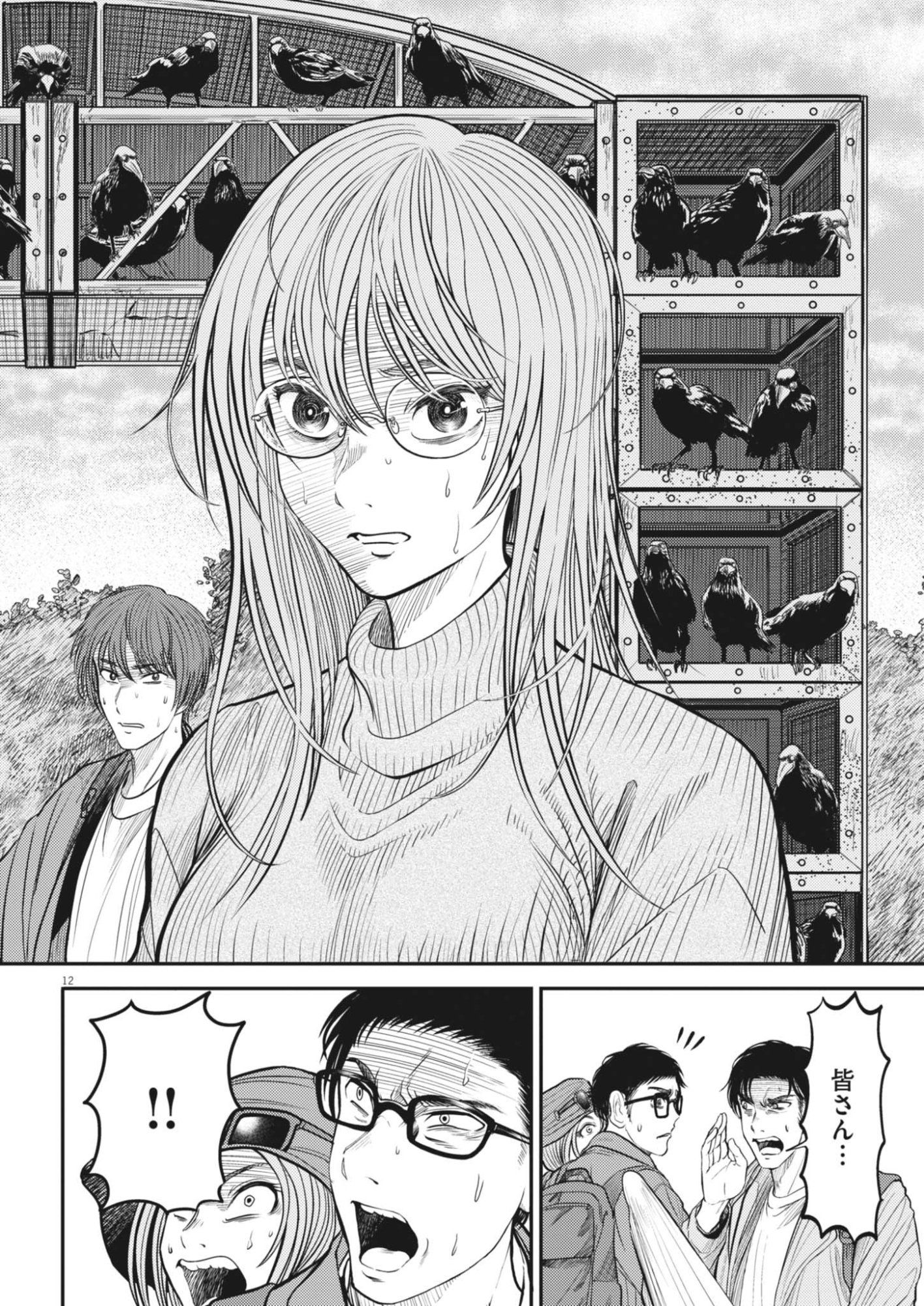 Karasunaki Mura Chapter 24 12ページ
