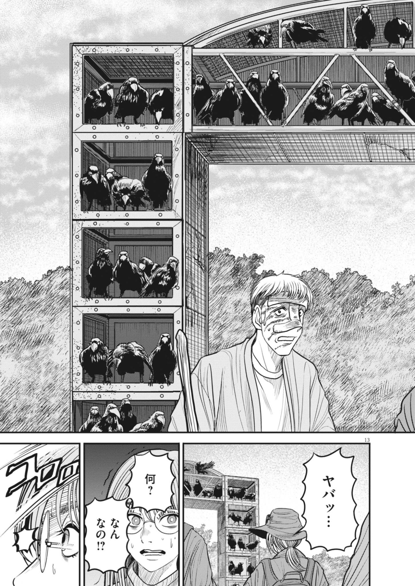 Karasunaki Mura Chapter 24 13ページ