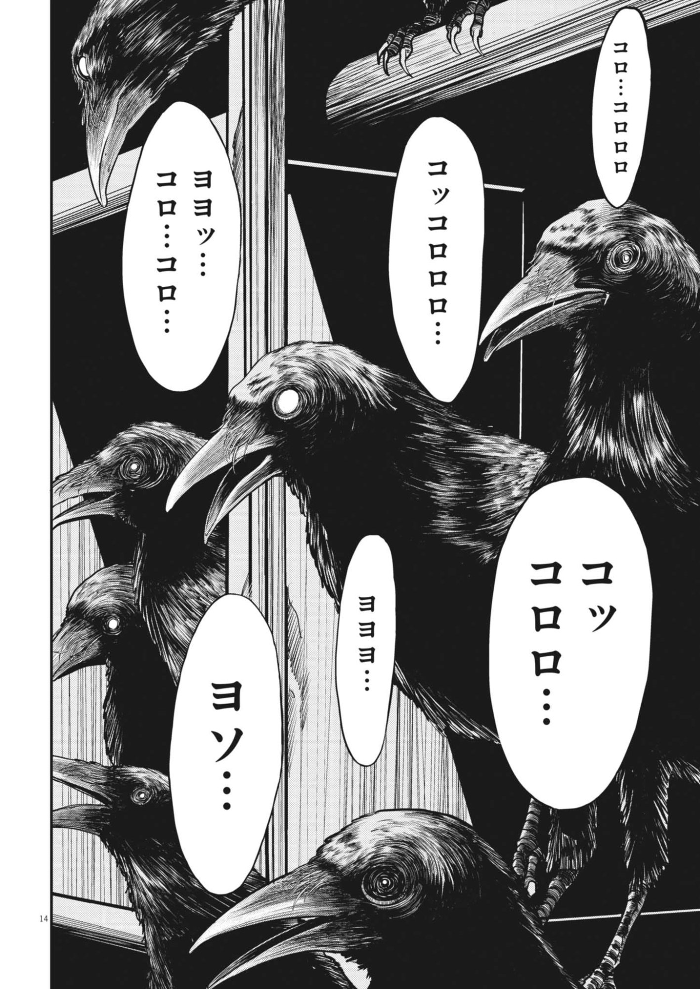 Karasunaki Mura Chapter 24 14ページ