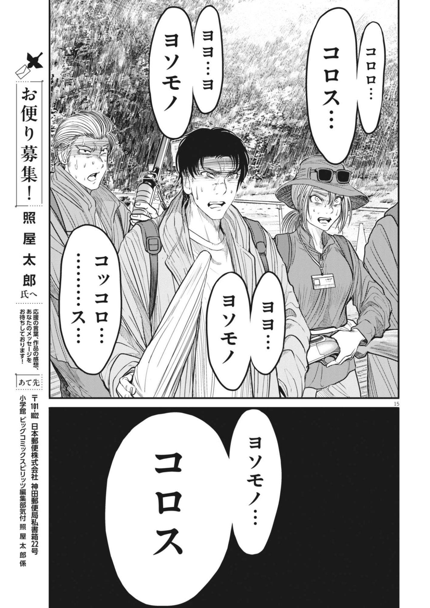 Karasunaki Mura Chapter 24 15ページ