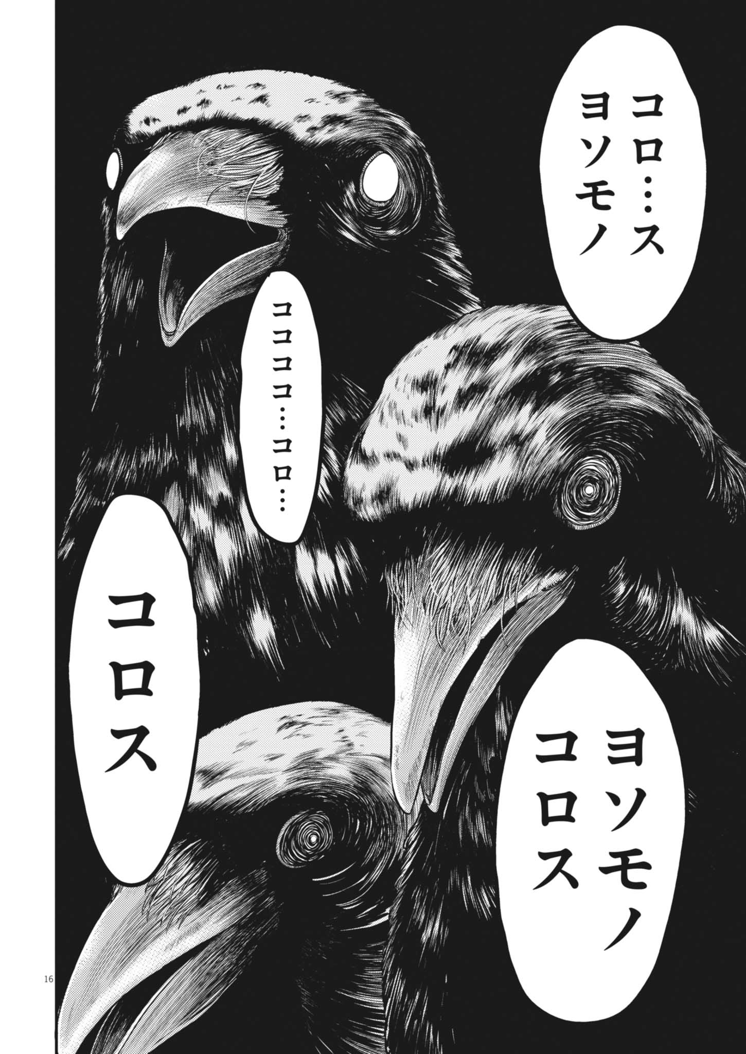 Karasunaki Mura Chapter 24 16ページ