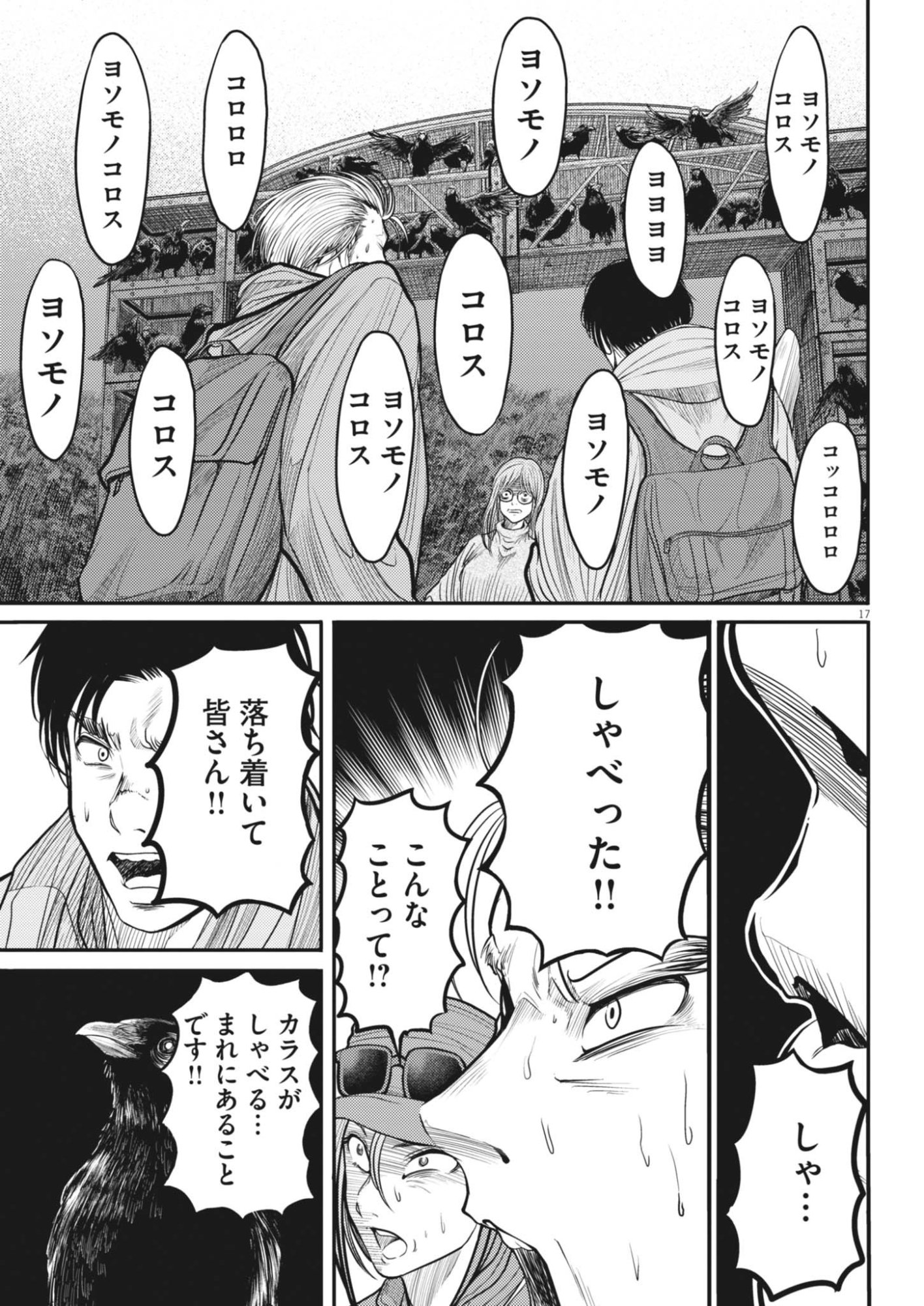 Karasunaki Mura Chapter 24 17ページ