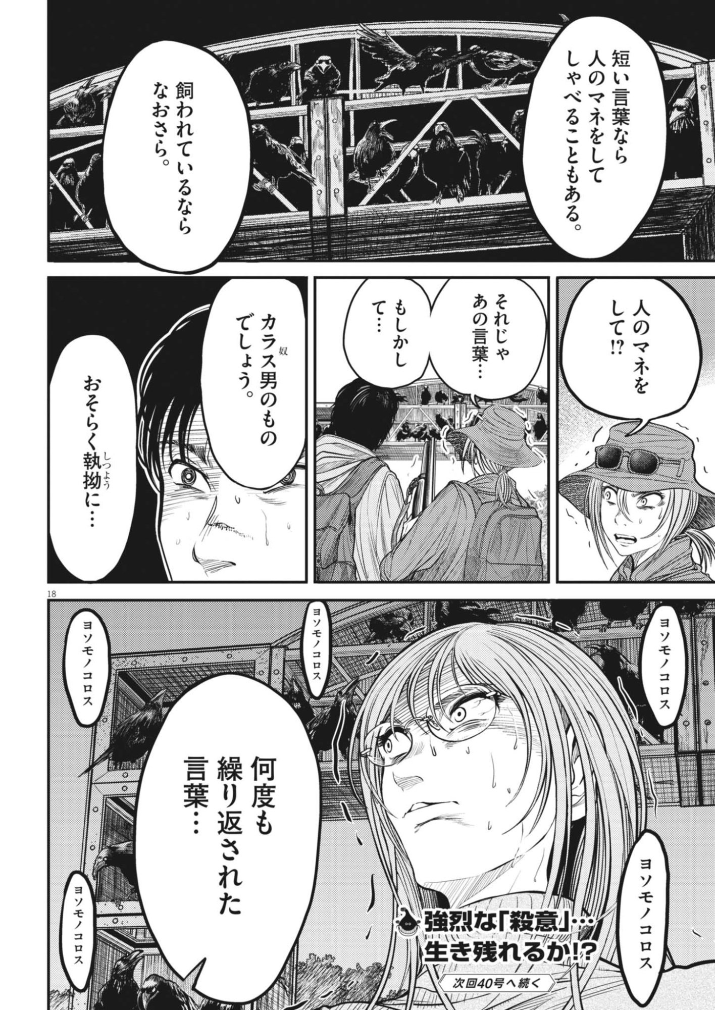 Karasunaki Mura Chapter 24 18ページ