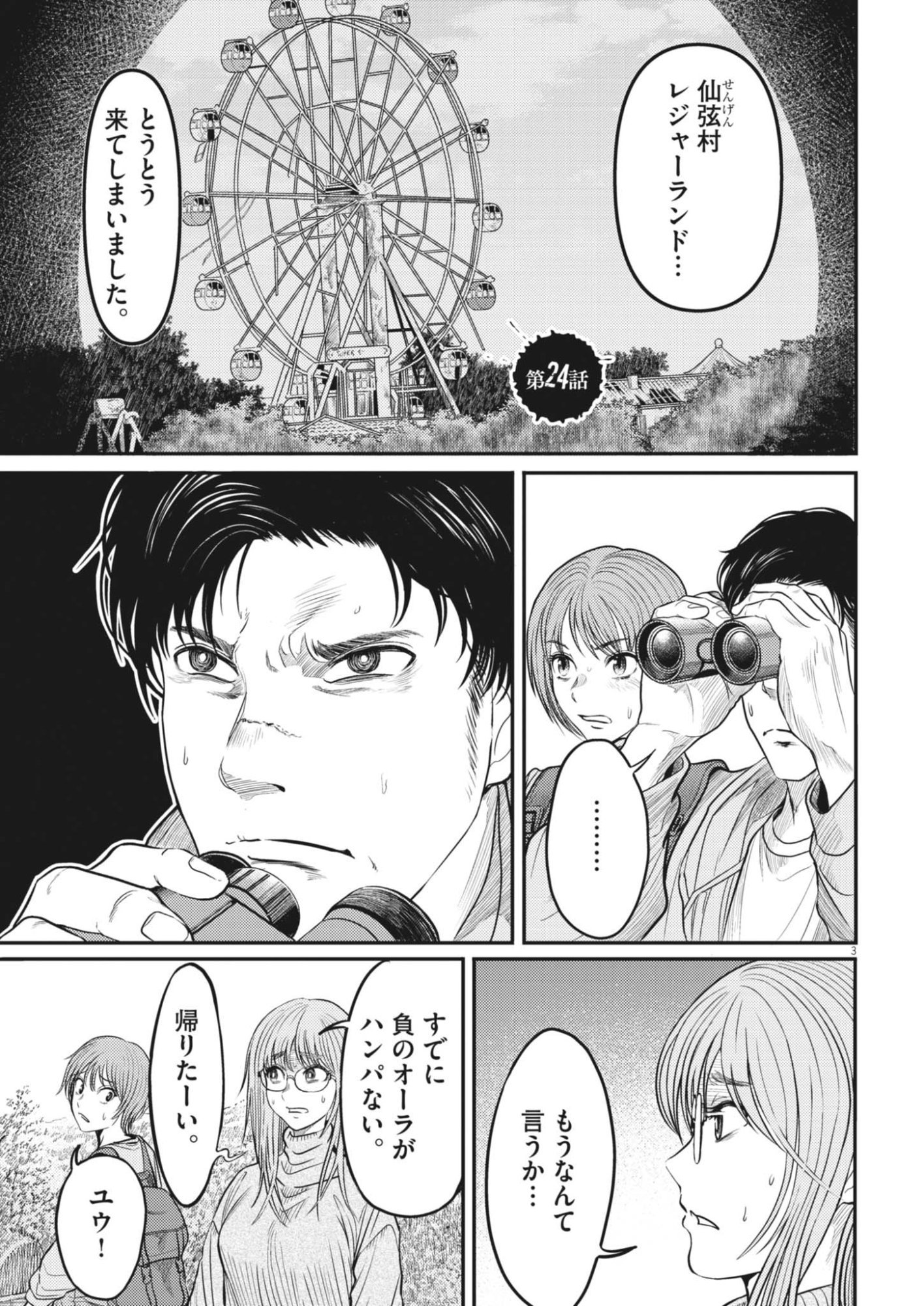 Karasunaki Mura Chapter 24 3ページ