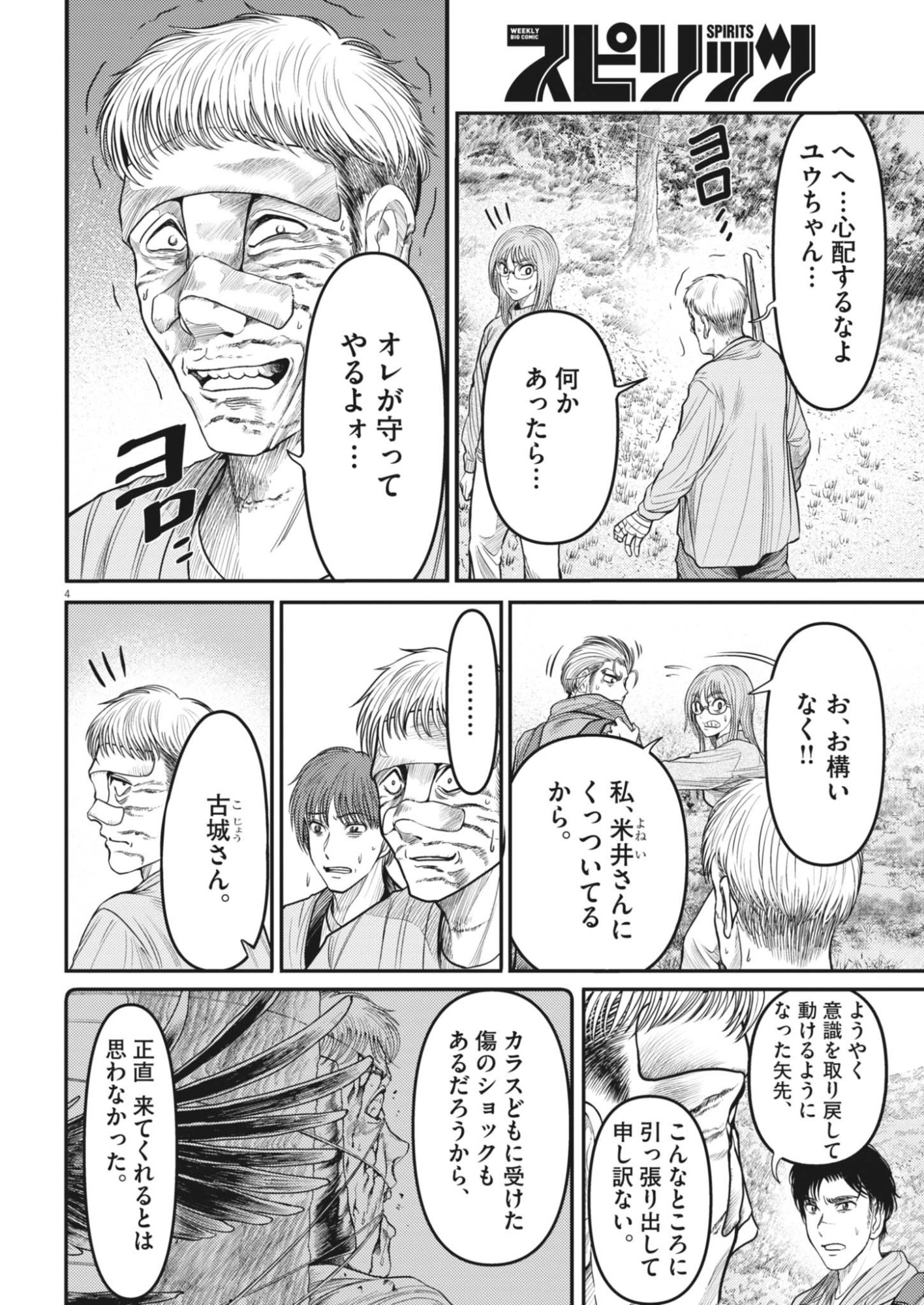 Karasunaki Mura Chapter 24 4ページ