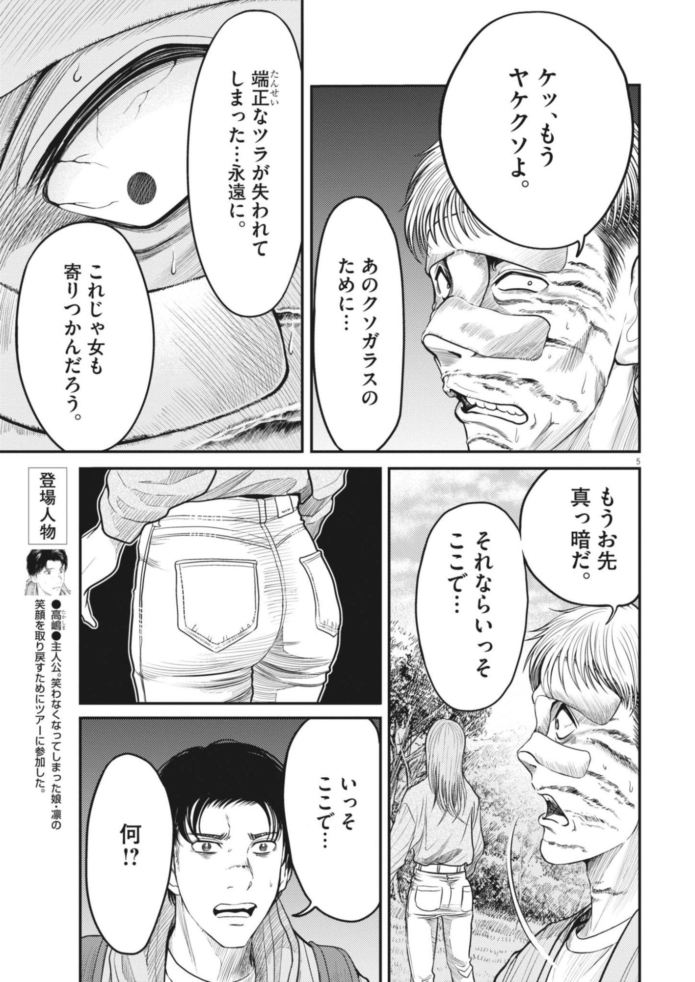 Karasunaki Mura Chapter 24 5ページ