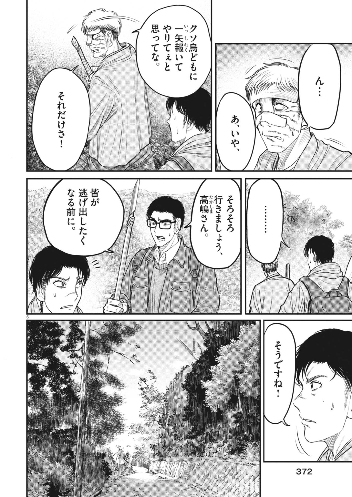 Karasunaki Mura Chapter 24 6ページ