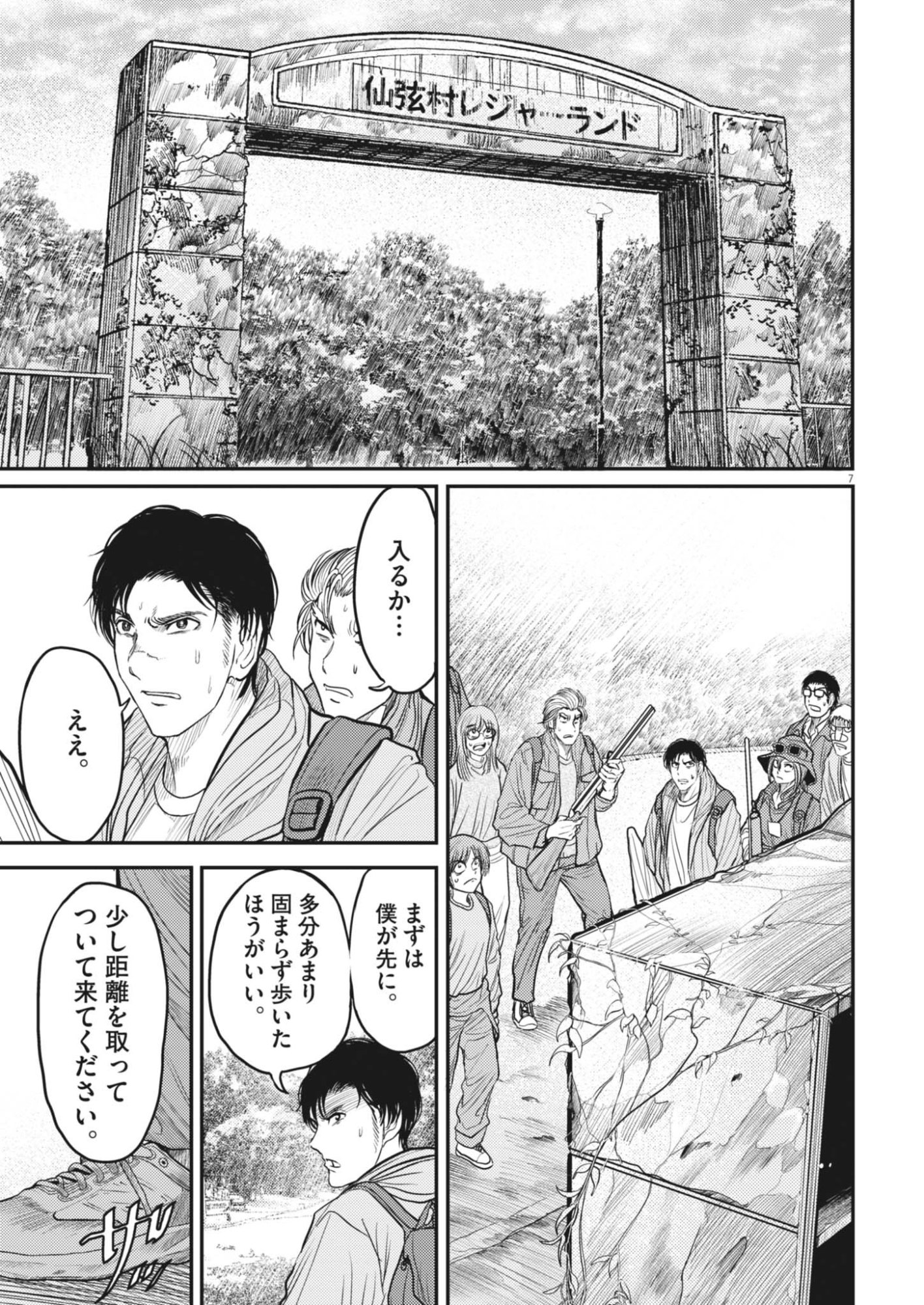 Karasunaki Mura Chapter 24 7ページ