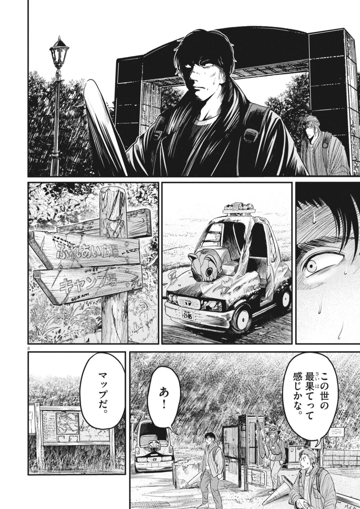 Karasunaki Mura Chapter 24 8ページ