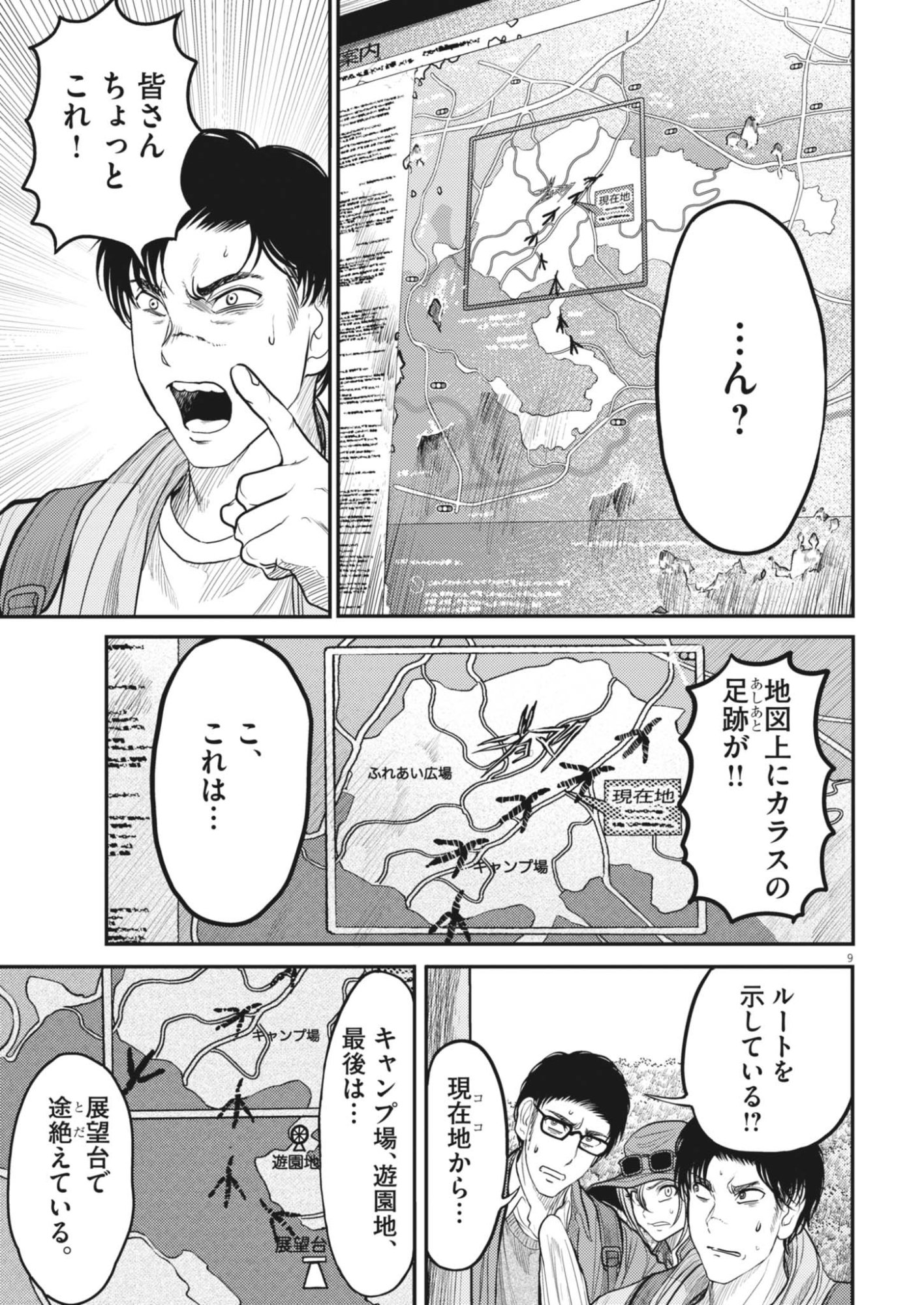 Karasunaki Mura Chapter 24 9ページ