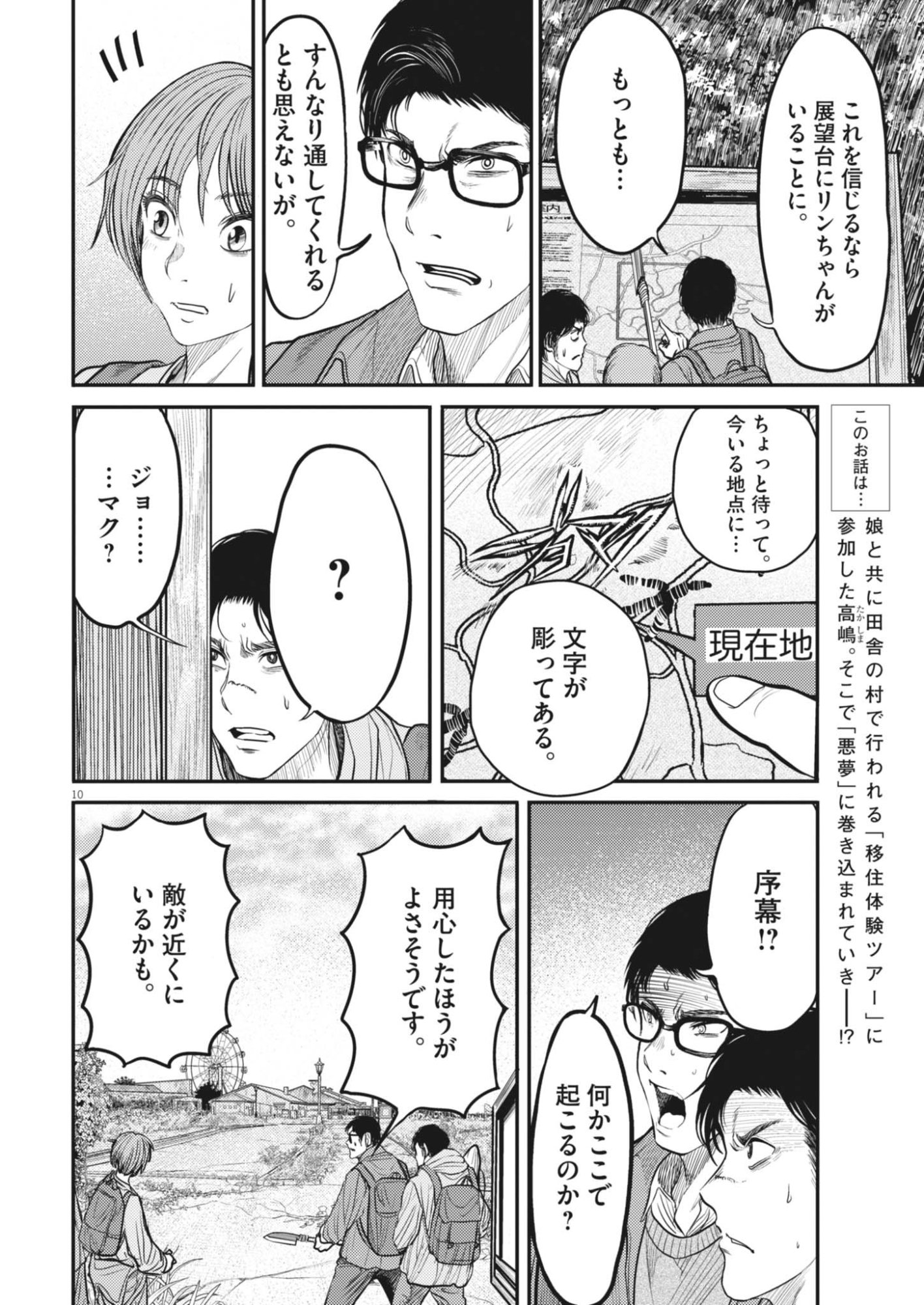 Karasunaki Mura Chapter 24 10ページ