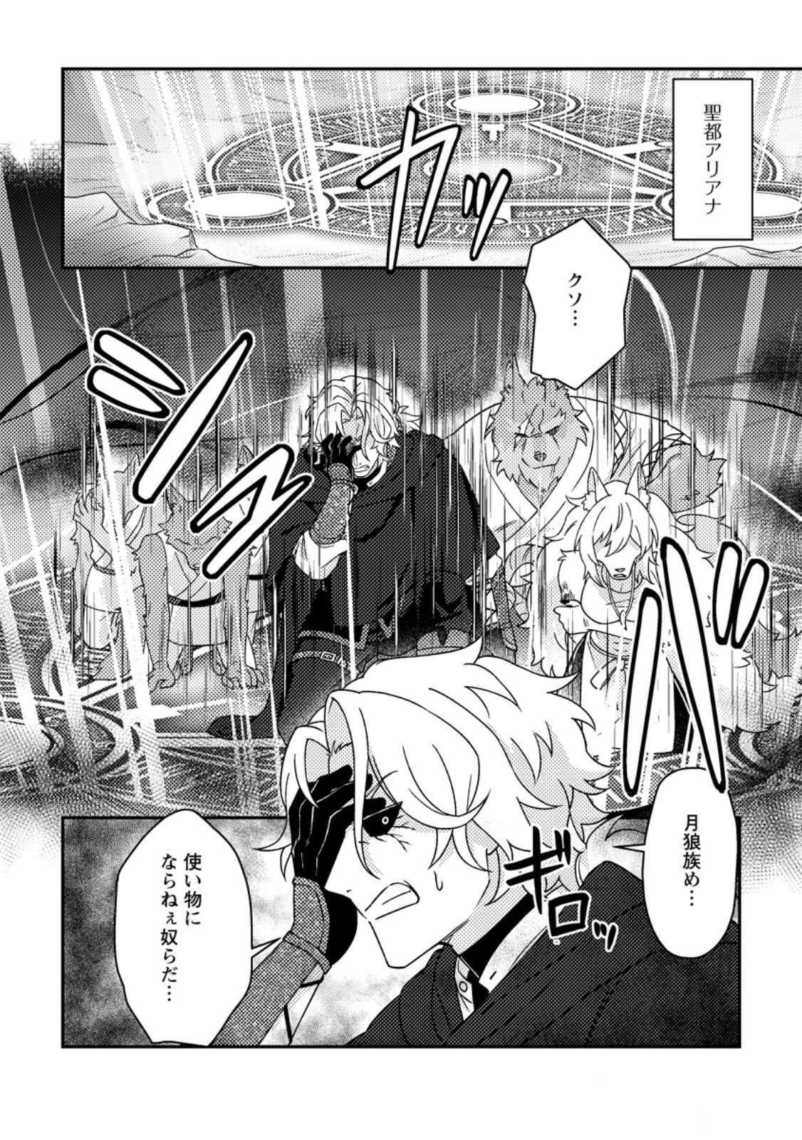 Kamigami no Kago de Seisan Kakumei Chapter 36.3 1ページ