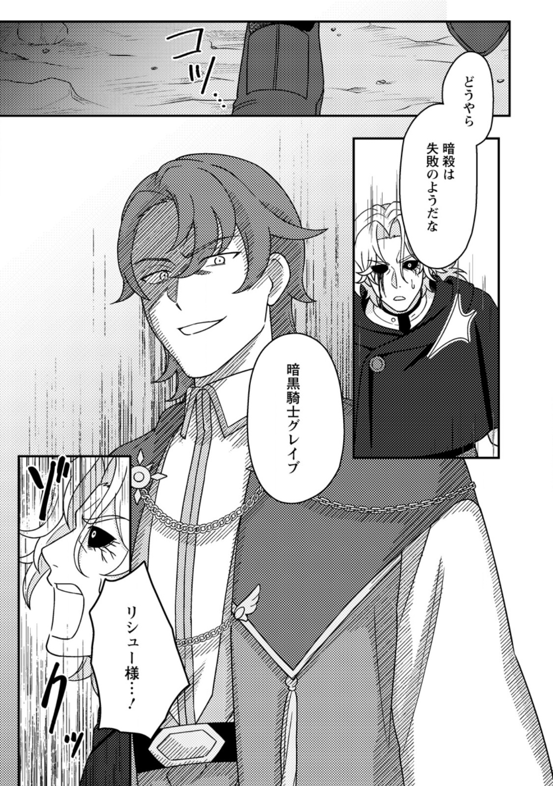 Kamigami no Kago de Seisan Kakumei Chapter 36.3 2ページ