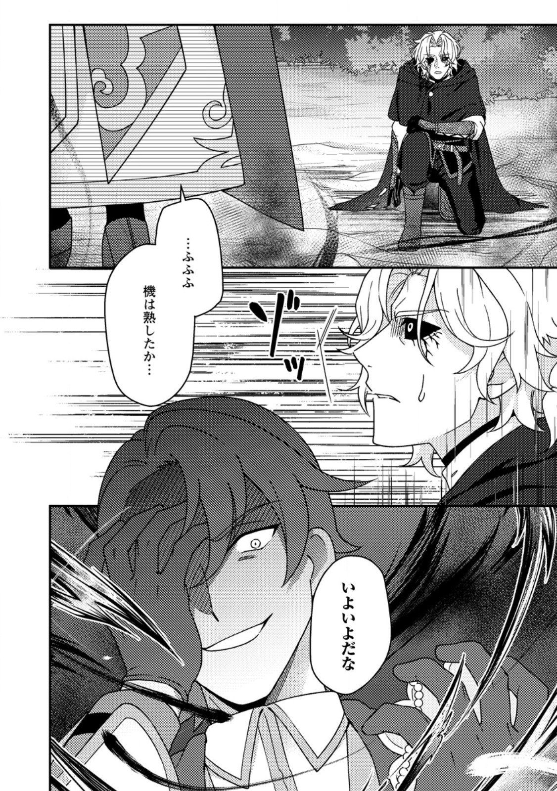Kamigami no Kago de Seisan Kakumei Chapter 36.3 11ページ