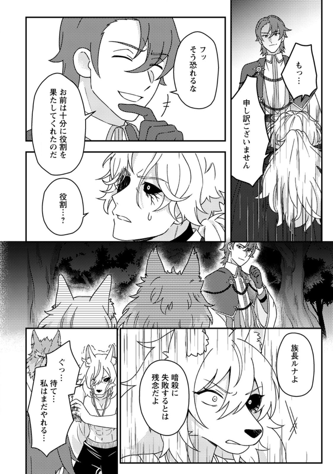 Kamigami no Kago de Seisan Kakumei Chapter 36.3 3ページ