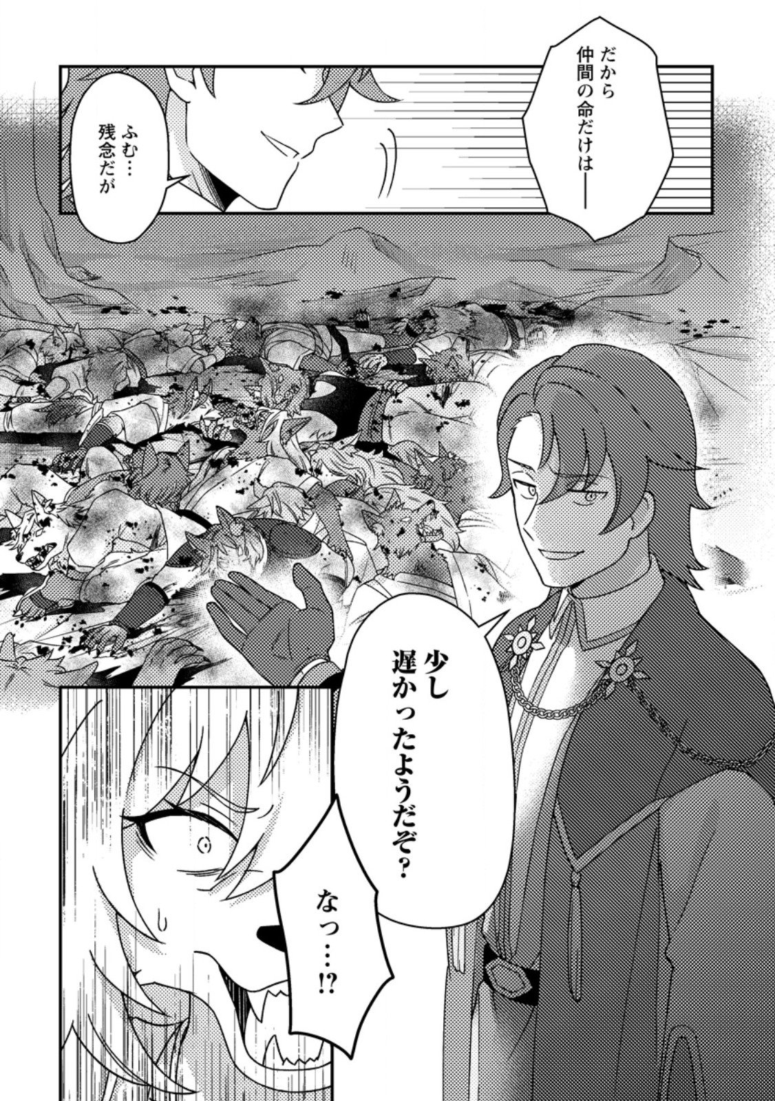 Kamigami no Kago de Seisan Kakumei Chapter 36.3 4ページ