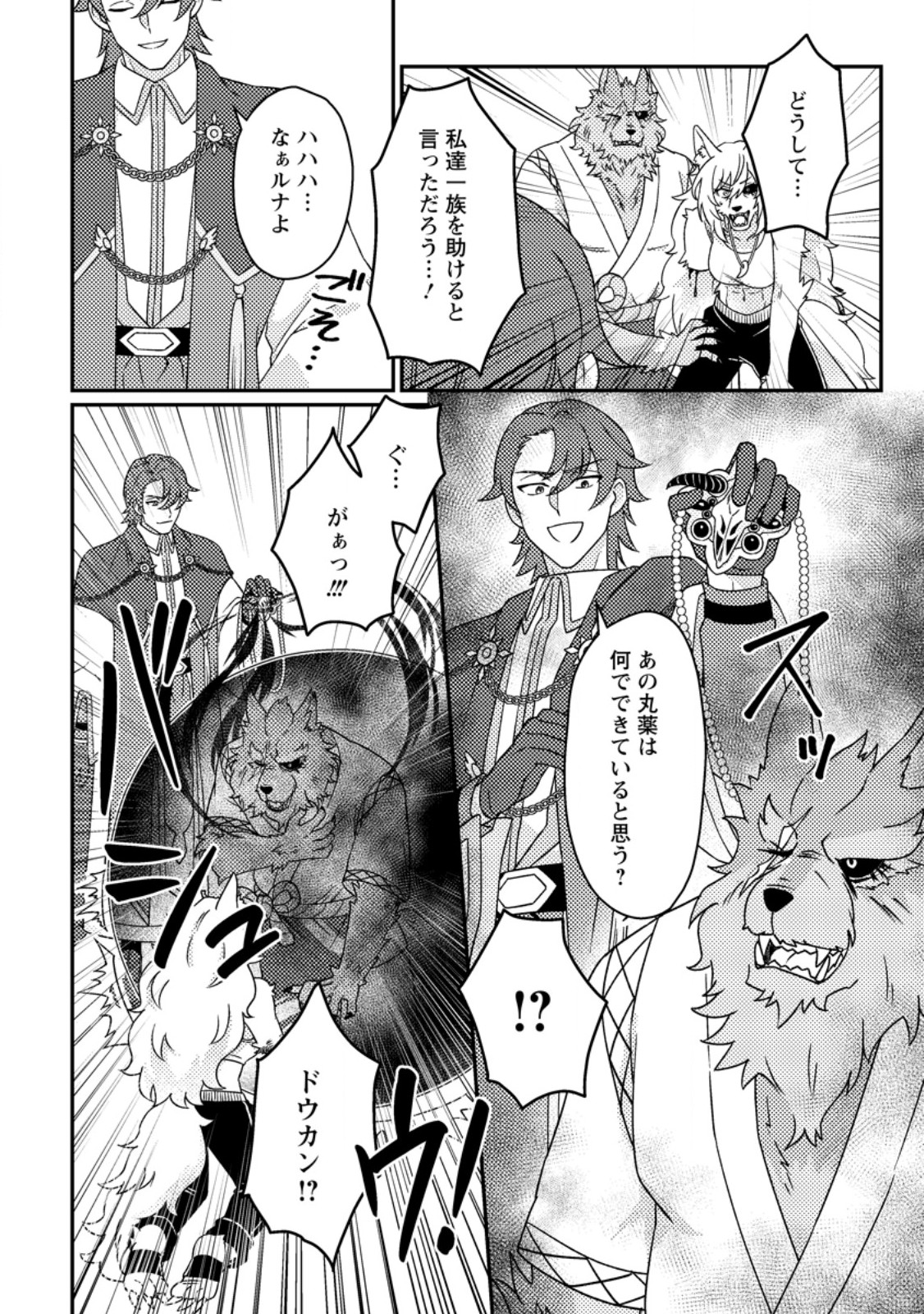 Kamigami no Kago de Seisan Kakumei Chapter 36.3 5ページ