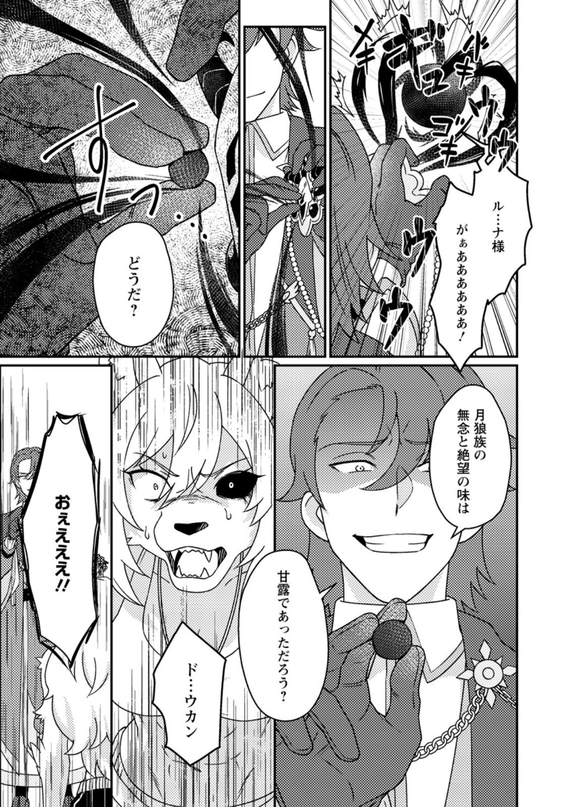 Kamigami no Kago de Seisan Kakumei Chapter 36.3 6ページ