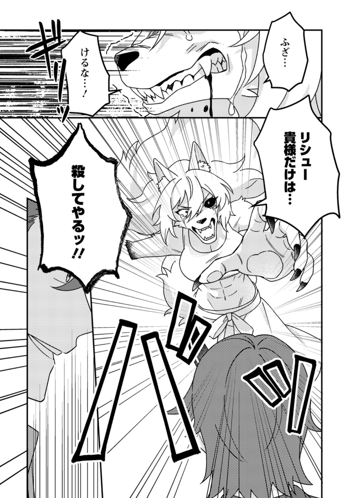 Kamigami no Kago de Seisan Kakumei Chapter 36.3 8ページ