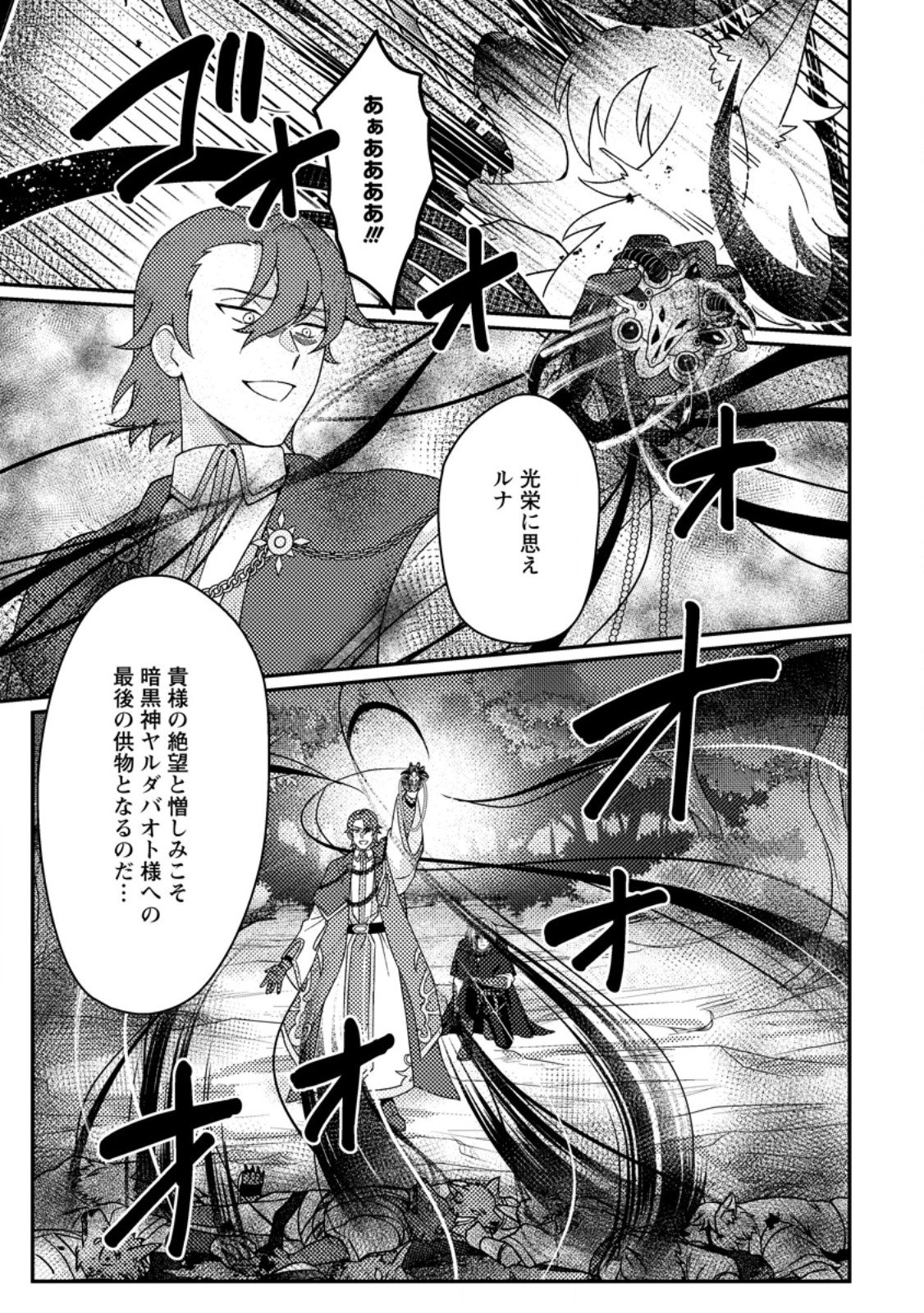 Kamigami no Kago de Seisan Kakumei Chapter 36.3 10ページ