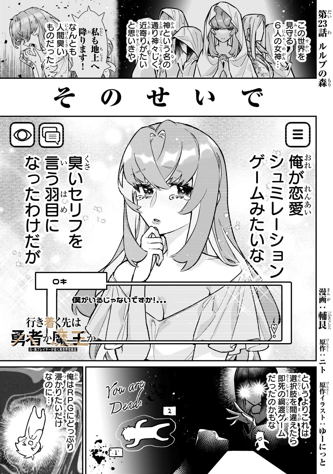 Ikitsuku Saki wa Yuusha ka Maou ka Chapter 23.1 1ページ