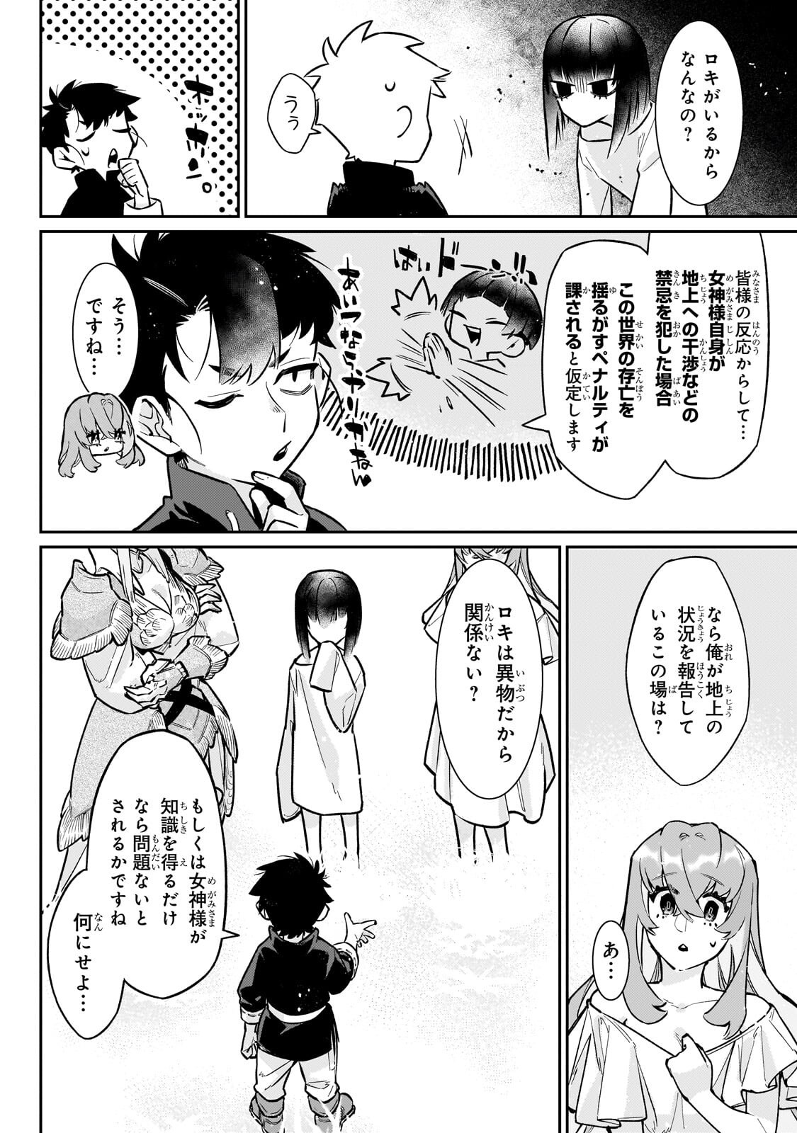 Ikitsuku Saki wa Yuusha ka Maou ka Chapter 23.1 2ページ