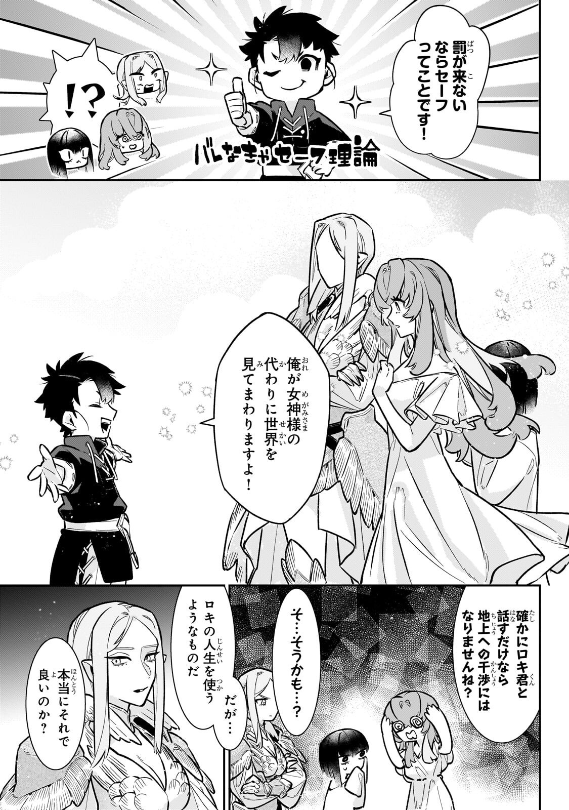 Ikitsuku Saki wa Yuusha ka Maou ka Chapter 23.1 3ページ