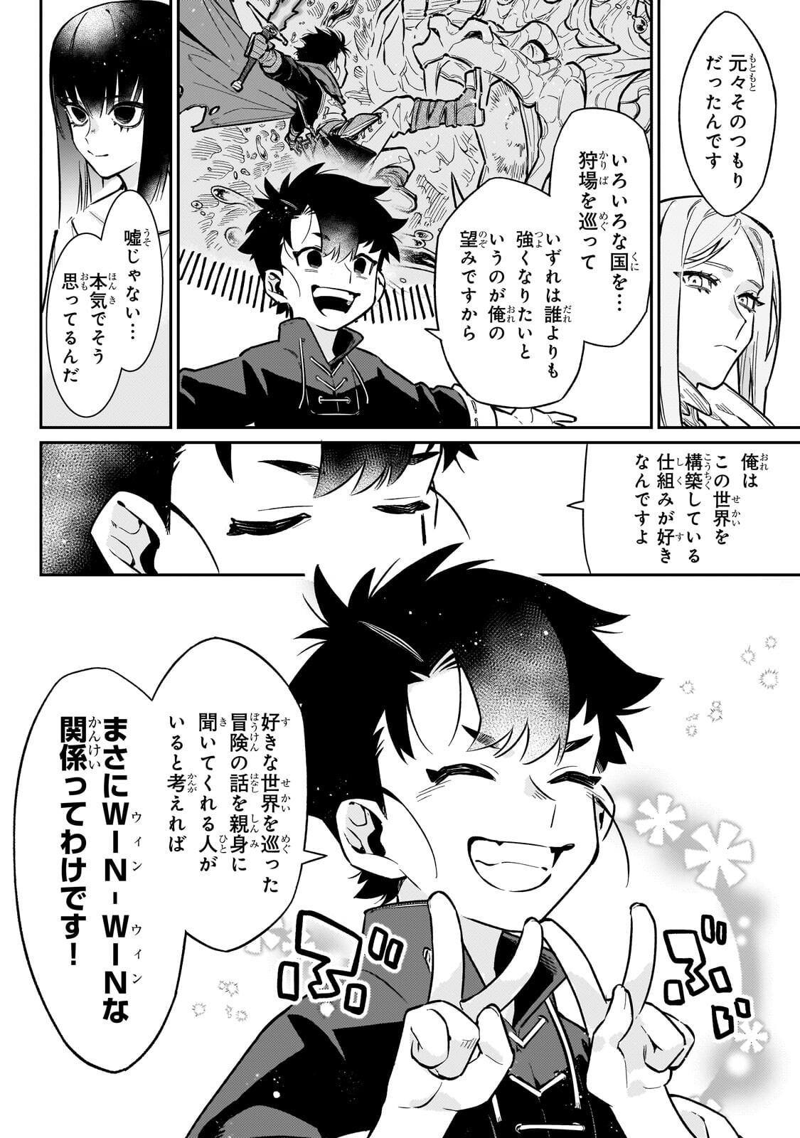 Ikitsuku Saki wa Yuusha ka Maou ka Chapter 23.1 4ページ
