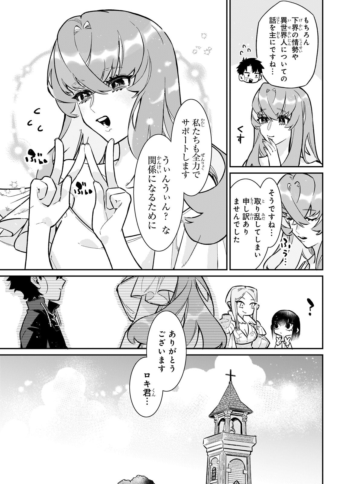Ikitsuku Saki wa Yuusha ka Maou ka Chapter 23.1 5ページ